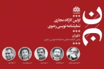 داوران جشنواره مجازی نمایشنامه‌نویسی رضوی معرفی شدند 2