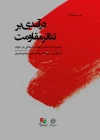 کتاب «درآمدرآمدی دی بر تئاتر مقاومت» رونمایی شد 3