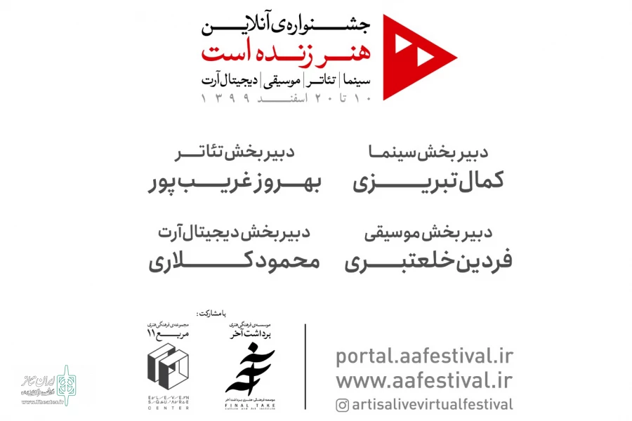 فراخوان جشنواره آنلاین «هنر زنده است» منتشر شد 3