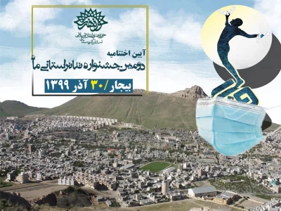 در آیین اختتامیه دومین دوره

برگزیدگان جشنواره استانی تئاترماه- وتار در کردستان  معرفی شدند