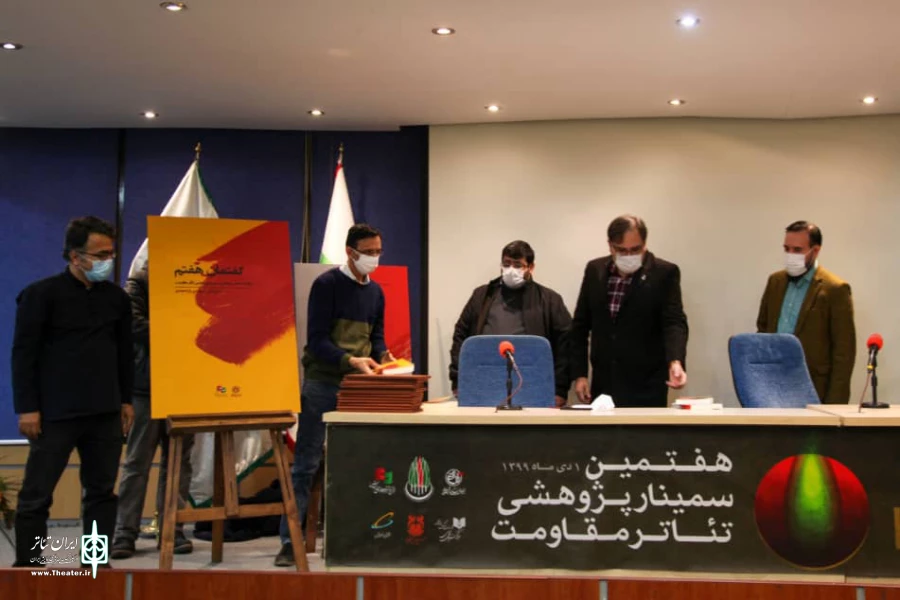 دو کتاب «درآمدی بر تئاتر مقاومت» و« گفتمان هفتم» رونمایی شد 2