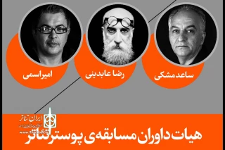 خبر جدید از سی و نهمین دوره جشنواره

داوران پوستر جشنواره تئاتر فجر معرفی شدند