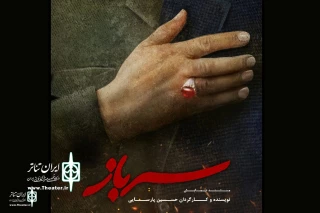 By Hossein parsai

Online performance of doc-drama "The Soldier" in Vahdat Hall