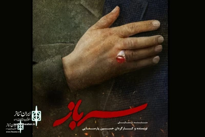 By Hossein parsai

Online performance of doc-drama 