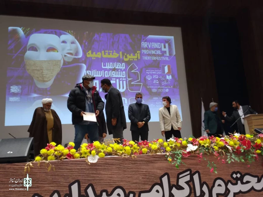 چهارمین جشنواره استانی تئاتر منطقه آزاد اروند به کار خود پایان داد. 3