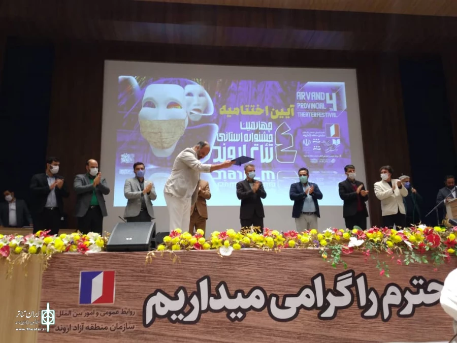 چهارمین جشنواره استانی تئاتر منطقه آزاد اروند به کار خود پایان داد. 5