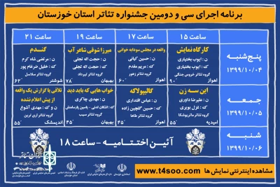 از سوی دبیر جشنواره؛

جدول اجرایی سی و دومین جشنواره تئاتر استان خوزستان منتشر شد