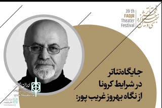 Behrouz Gharibpour:

Coronavirus pandemic provided an opportunity for talent to be seen