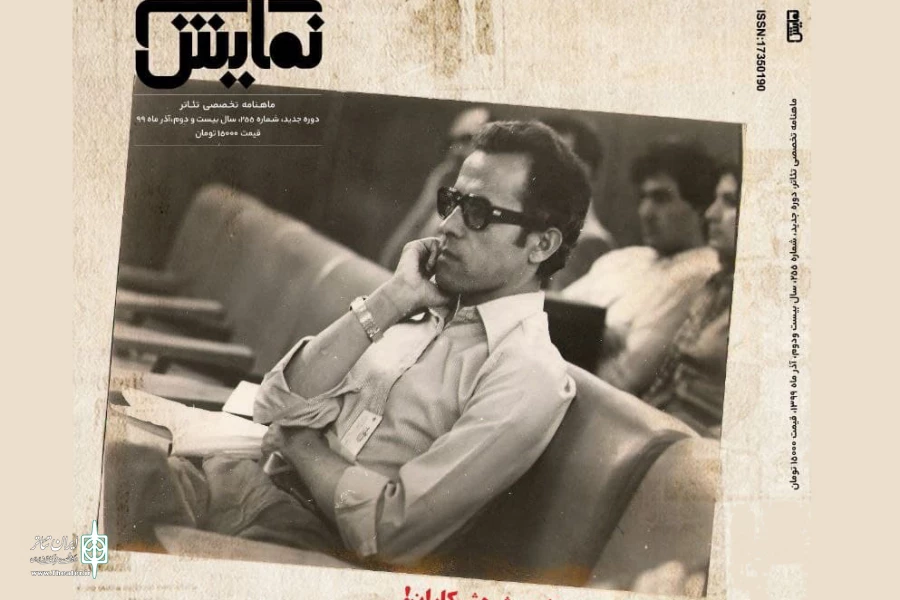 شماره‌‌ 255 ماهنامه‌‌ نمایش منتشر شد 2