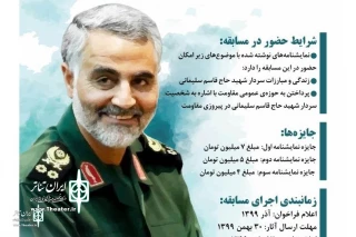 The call for the " Commander of  Hearts" playwriting competition has been published