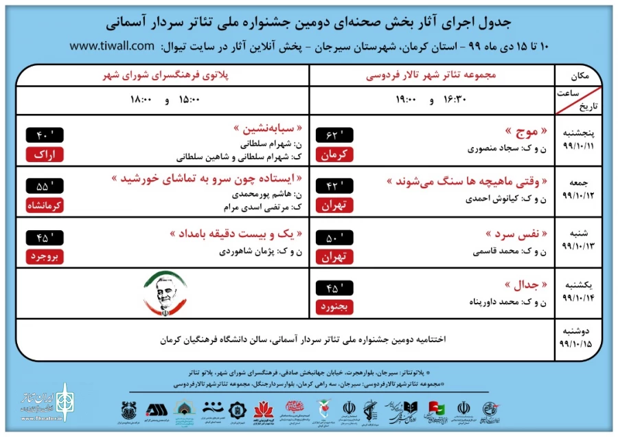 امروز نه نمایش در جشنواره سردار آسمانی اجرا می‌شود 3