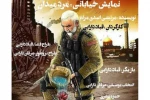 نمایش خیابانی «مرد میدان» در اسلام آباد غرب اجرا شد 2