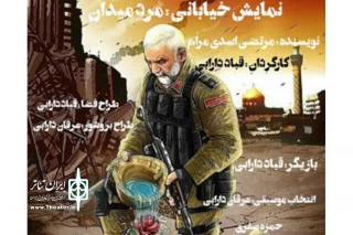 به بهانه اولین سالگرد سردار حاج قاسم سلیمانی

نمایش خیابانی «مرد میدان» در اسلام آباد غرب اجرا شد