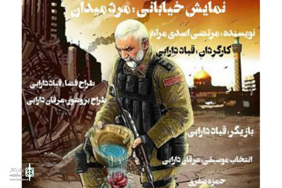 نمایش خیابانی «مرد میدان» در اسلام آباد غرب اجرا شد 2