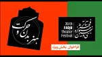 فراخوان بخش ویژه هنر بدن و حرکت جشنواره تئاتر فجر منتشر شد 2