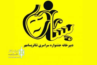 دبیر  بیستمین دوره خبر داد:

۱۱۰ اثر به دبیرخانه جشنواره سراسری پسامهر رسید