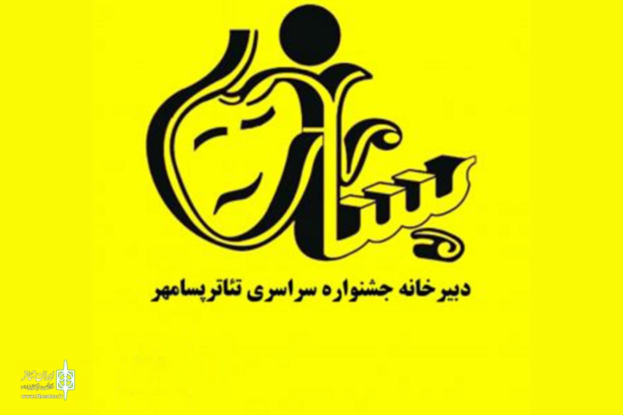 ۱۱۰ اثر به دبیرخانه جشنواره سراسری پسامهر رسید 2