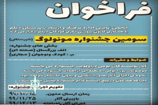 از سوی دبیرخانه سومین دوره

فراخوان جشنواره مونولوگ دیلم منتشر شد