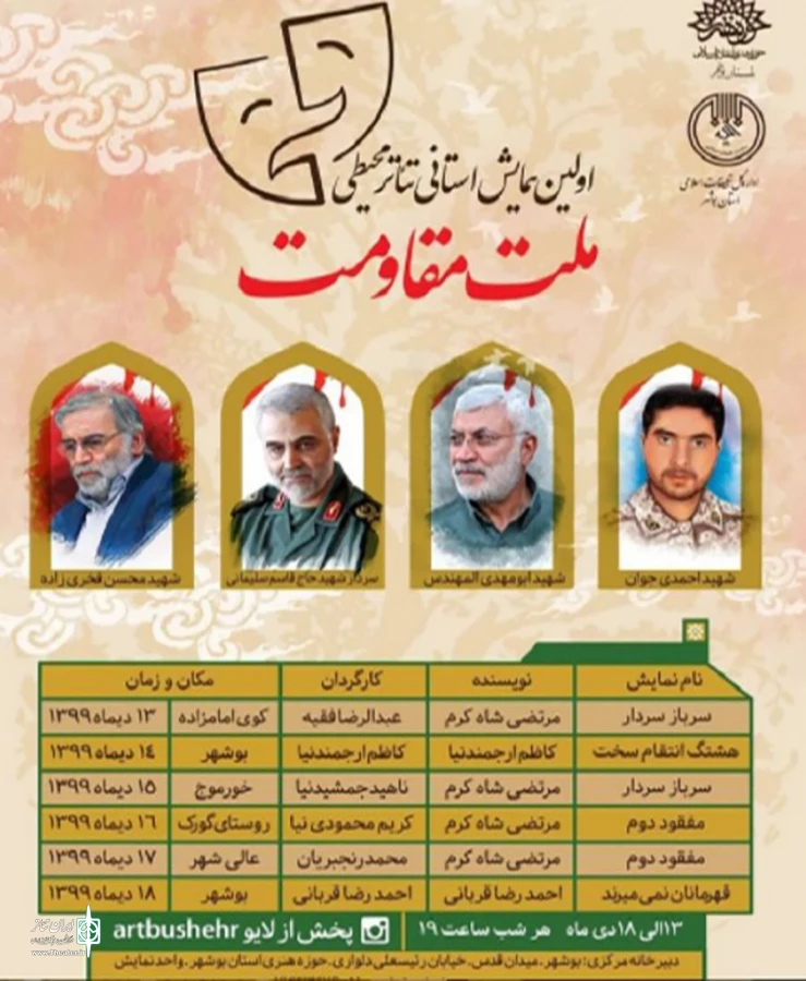 همایش تئاتر محیطی «ملت مقاومت» در بوشهر 4