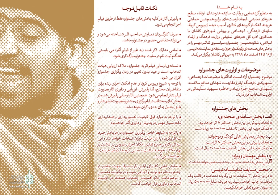 جشنواره تئاتر مهر فرصتی برای انتقال مفاهیم فرهنگ شهروندی است
مهلت ارسال آثار تا اول اسفند ماه است 2