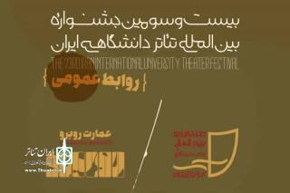 دبیر بیست و سومین دوره جشنواره اعلام کرد

جابجایی دبیرخانه جشنواره تئاتر دانشگاهی ایران