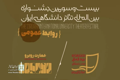 دبیر بیست و سومین دوره جشنواره اعلام کرد

جابجایی دبیرخانه جشنواره تئاتر دانشگاهی ایران