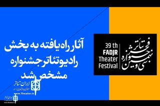 At the 39th FIFT

The Line- up for Radio-Theater 
Section to announce