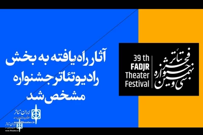 At the 39th FIFT

The Line- up for Radio-Theater 
Section to announce