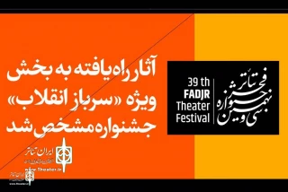 At The 39th FITF

The line-up "Soldier of the Revolution" section to announced