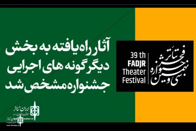 At 39th  FIFT

The line-up other Performance section to announce