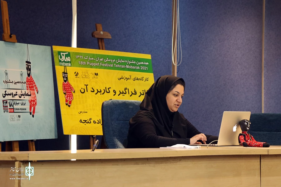 کارگاه آموزشی آنلاین تئاتر فراگیر و کاربرد آن در تئاتر عروسکی