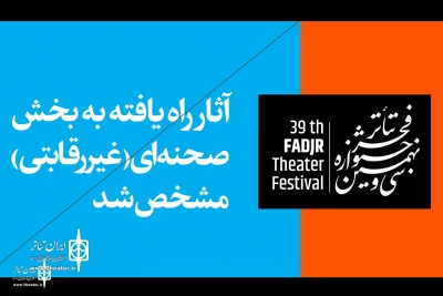 At The 39th Fadjr Theater Festival

The Line- up for non-competitive   Sections  to announce