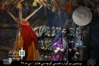 "Bani Hashem Alley" was performed in Qom