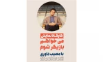 نخستین ورکشاپ آموزشی (صحنه) با عنوان می خواهم بازیگر شوم در شهرستان رودان برگزار میشود  2