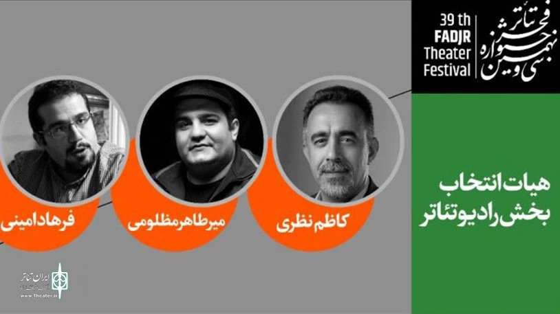 معرفی هیئت های انتخاب سی و نهمین جشنواره تئاتر فجر(آماده بررسی برای انتشار) 2