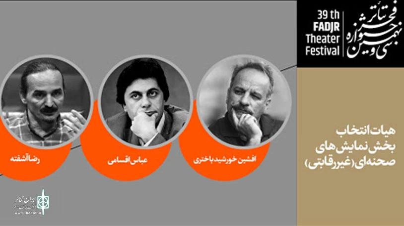 معرفی هیئت های انتخاب سی و نهمین جشنواره تئاتر فجر(آماده بررسی برای انتشار) 7
