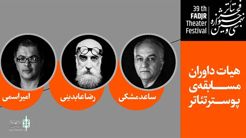 معرفی هیئت های انتخاب سی و نهمین جشنواره تئاتر فجر(آماده بررسی برای انتشار) 10