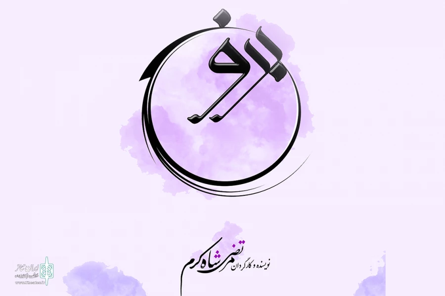 پوستر نمایش «برونسی» رونمایی شد 2