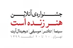 مهلت ارسال آثار به جشنواره 