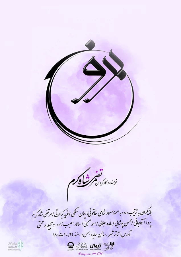 پوستر نمایش «برونسی» رونمایی شد 6
