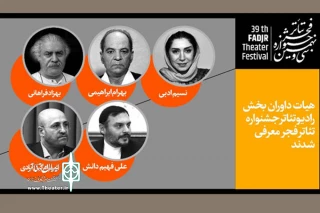 برای انتخاب آثار برتر سی و نهمین دوره جشنواره

هیئت داوران رادیو تئاتر جشنواره تئاتر فجر معرفی شدند