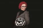 بهناز نازی به نمایش «گرگاس‌ها یا روز به خیر آقای وزیر» پیوست 2