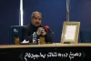 صبر، اخلاق‌مداری و تعهد ویژگی‌هایی که همه از اکبری مبارکه به یاد دارند 4