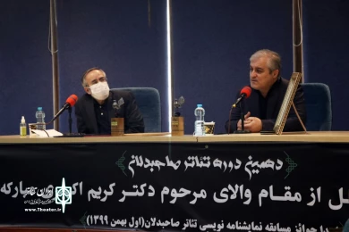 اهدای جوایز بخش نمایشنامه نویسی صاحبدلان