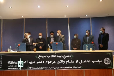 اهدای جوایز بخش نمایشنامه نویسی صاحبدلان
