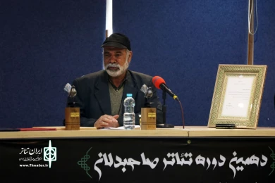 اهدای جوایز بخش نمایشنامه نویسی صاحبدلان