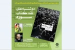 هم‌زمان با نخستین نمایشگاه مجازی کتاب کتاب پیوستگی تئاتر و جامعه در دوشنبه‌های نقد کتاب بررسی می‌شود