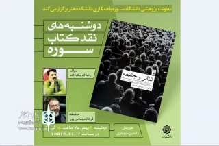 هم‌زمان با نخستین نمایشگاه مجازی کتاب

کتاب پیوستگی تئاتر و جامعه در دوشنبه‌های نقد کتاب بررسی می‌شود