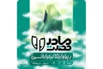 به مناسبت ایام فاطمیه رپرتوار تئاترخیابانی حضرتِ سلام مادر در فارس برگزار شد 2