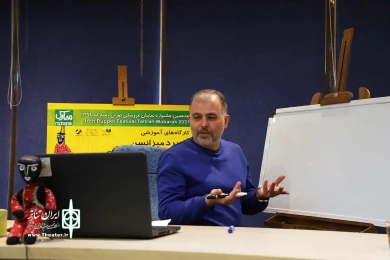 کارگاه آموزشی آنلاین کاربرد میزانسن جایی میان تئاتر عروسکی و تصویر محصور شده در قاب